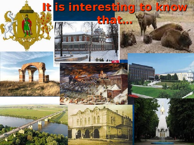 It is interesting to know that… 