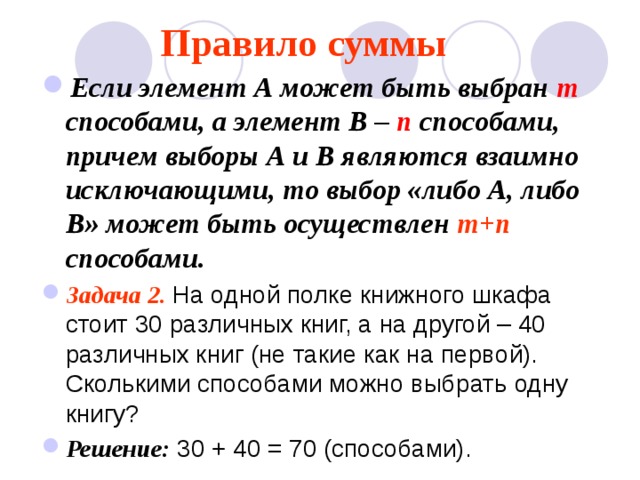 Правило суммы