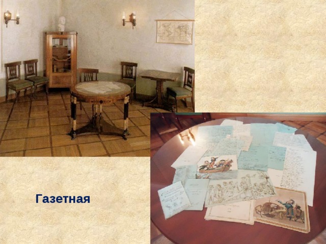 Газетная 