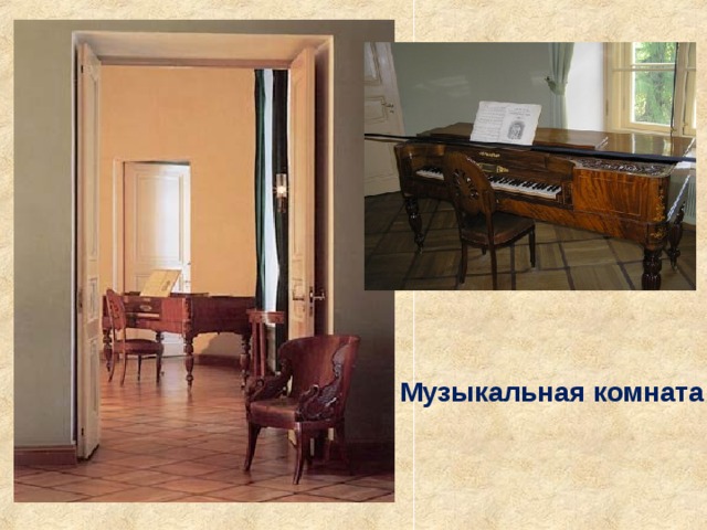 Музыкальная комната   