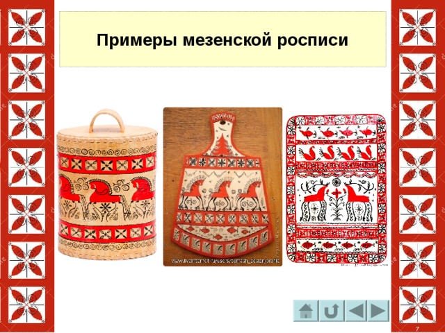 Примеры мезенской росписи 7 