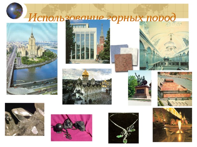 Уплотнение и цементирование Плавление Остывание затвердевание Выветривание,перенос и отложение Выветривание, перенос Нагрев и давление Магматическая породы Осадочные породы Выветривание, перенос и отложение Осадочные породы Нагрев и давление Метамор-фические 