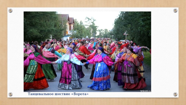 Танцевальное шествие «Ворота» 