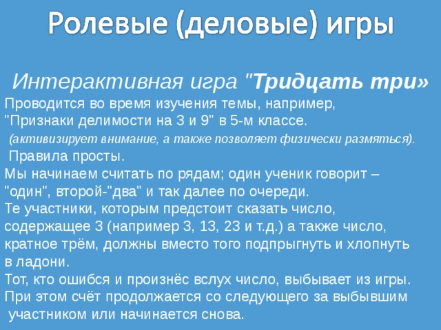 Интерактивная игра 