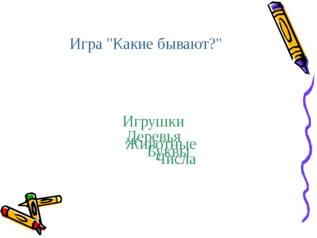 Игра 