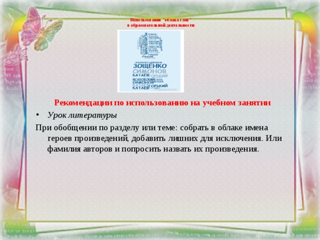 Использование 