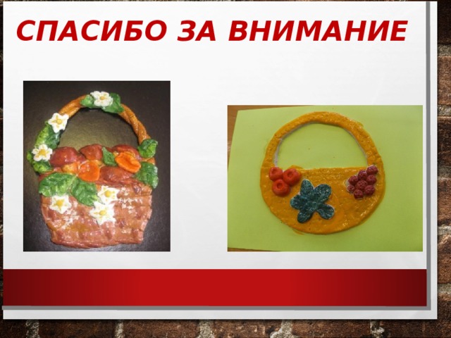     СПАСИБО ЗА ВНИМАНИЕ       