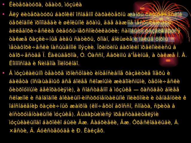 Ëèòåðàòóðà, òåàòð, ìóçûêà Äëÿ ëèòåðàòóðû áàðîêêî îñîáåííî õàðàêòåðíû æàíðû ðèòîðè÷åñêîé öåðêîâíîé ïðîïîâåäè è øêîëüíîé äðàìû, ãäå âàæíîå ìåñòî çàíèìàþò àëëåãîðè÷åñêèå ôèãóðû-ïåðñîíèôèêàöèè; ñàìîáûòíî ðàçâèâàþòñÿ òàêæå ðàçëè÷íûå âèäû ñàòèðû, ðîìàí, áîëüøèå è ìàëûå ôîðìû ìåòàôîðè÷åñêè íàñûùåííîé ïîýçèè. Ïðèíöèïû áàðîêêî ïðåëîìèëèñü â òâîð÷åñòâå Ï. Êàëüäåðîíà, Ò. Òàññî, Àãðèïïû ä'Îáèíüå, à òàêæå Ì. Â. Ëîìîíîñîâà è Ñèìåîíà Ïîëîöêîãî. Â ìóçûêàëüíîì òåàòðå ïðîèñõîäèò èíòåíñèâíîå ðàçâèòèå îïåðû è áàëåòà (îñíàùàåìûõ âñå áîëåå ñëîæíûìè æèâîïèñíûìè, òåõíè÷åñêè õèòðîóìíûìè äåêîðàöèÿìè), à ñîáñòâåííî â ìóçûêå — ðàñöâåò áîëåå ñëîæíîé è ñâîáîäíîé âîêàëüíî-èíñòðóìåíòàëüíîé ïîëèôîíèè è òåíäåíöèè ê îáîñîáëåíèþ ðàçëè÷íûõ æàíðîâ (êîí÷åðòî ãðîññî, ñîíàòà, ñþèòà â èíñòðóìåíòàëüíîé ìóçûêå). Âûäàþùèìèñÿ ïðåäñòàâèòåëÿìè ìóçûêàëüíîãî áàðîêêî áûëè Äæ. Ãàáðèåëè, Äæ. Ôðåñêîáàëüäè, À. ×åñòè, Ä. Áóêñòåõóäå è Ð. Êàéçåð.  