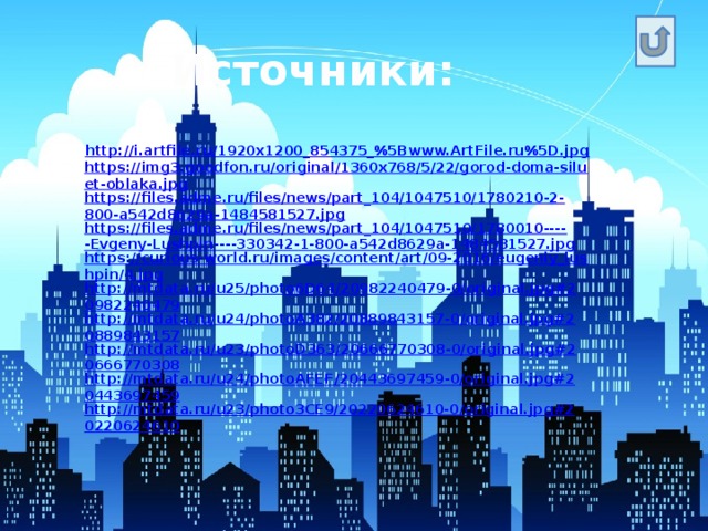 Источники:     http://i.artfile.ru/1920x1200_854375_%5Bwww.ArtFile.ru%5D.jpg https://img3.goodfon.ru/original/1360x768/5/22/gorod-doma-siluet-oblaka.jpg https://files.adme.ru/files/news/part_104/1047510/1780210-2-800-a542d8629a-1484581527.jpg https://files.adme.ru/files/news/part_104/1047510/1780010-----Evgeny-Lushpin----330342-1-800-a542d8629a-1484581527.jpg https://curious-world.ru/images/content/art/09-2016/eugeniy_lushpin/4.jpg http://mtdata.ru/u25/photo6D64/20982240479-0/original.jpg#20982240479 http://mtdata.ru/u24/photoA382/20889843157-0/original.jpg#20889843157 http://mtdata.ru/u23/photoD363/20666770308-0/original.jpg#20666770308 http://mtdata.ru/u24/photoAFEF/20443697459-0/original.jpg#20443697459 http://mtdata.ru/u23/photo3CE9/20220624610-0/original.jpg#20220624610   