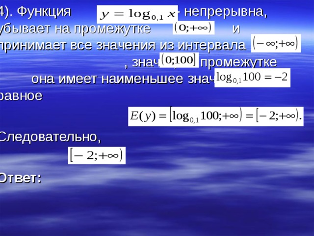Ответ: 