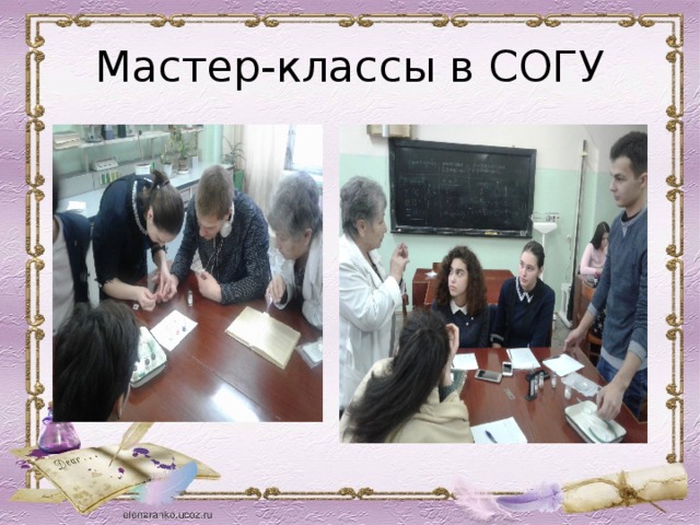 Мастер-классы в СОГУ 