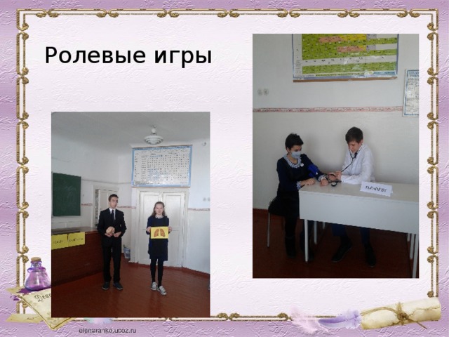 Ролевые игры 