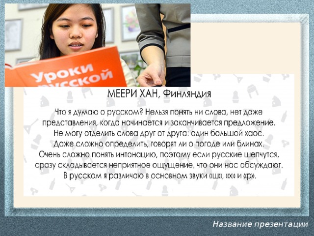 Название презентации 