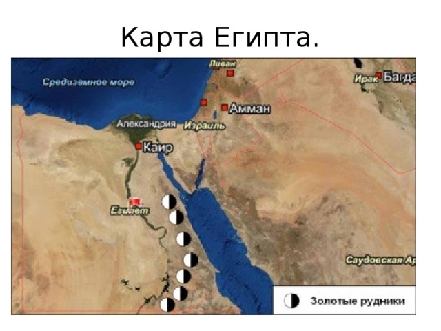 Карта Египта. 