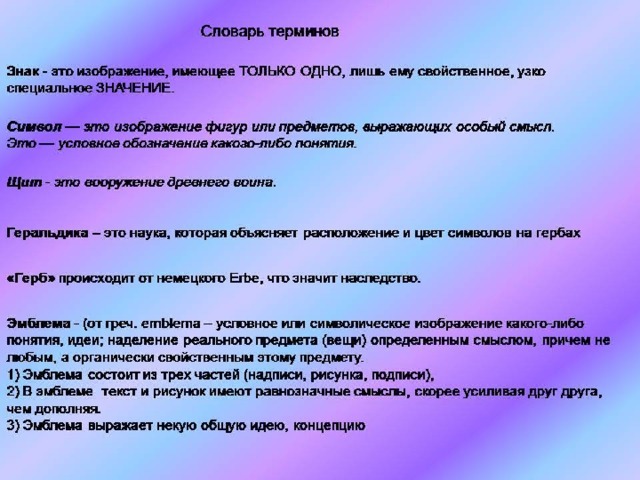 Что такое гербы и эмблемы . 