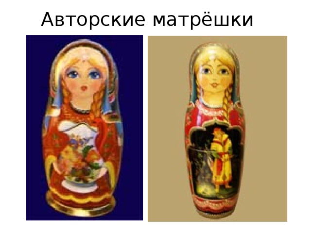 Авторские матрёшки 