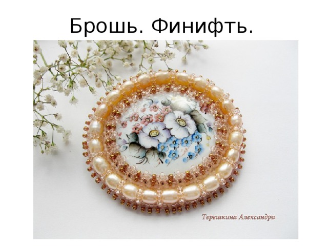 Брошь. Финифть. 