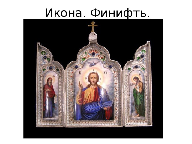 Икона. Финифть. 