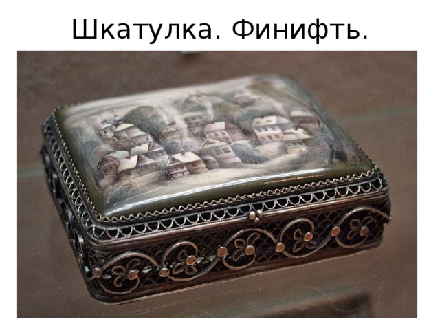 Шкатулка. Финифть. 