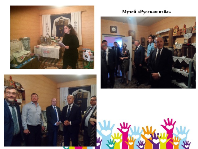 Музей «Русская изба» 