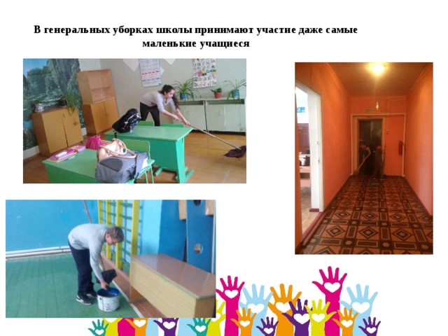 В генеральных уборках школы принимают участие даже самые маленькие учащиеся 