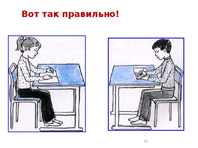 Вот так правильно!  