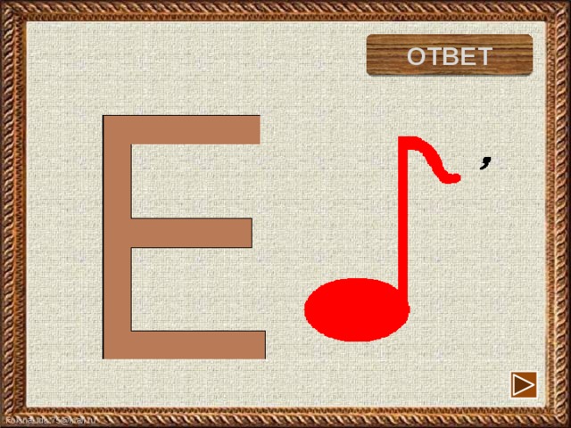 ОТВЕТ енот 