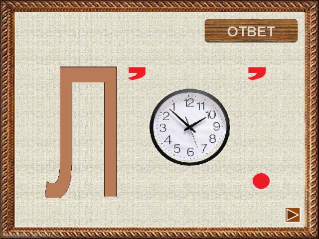 ласточка ОТВЕТ 