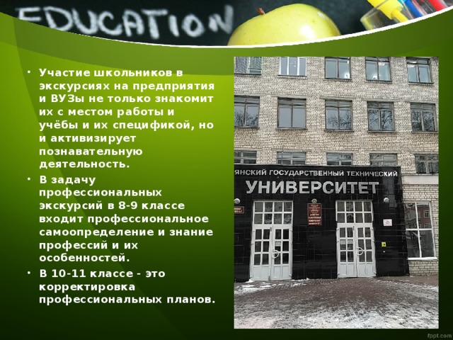 Участие школьников в экскурсиях на предприятия и ВУЗы не только знакомит их с местом работы и учёбы и их спецификой, но и активизирует познавательную деятельность. В задачу профессиональных экскурсий в 8-9 классе входит профессиональное самоопределение и знание профессий и их особенностей. В 10-11 классе - это корректировка профессиональных планов. Product B 