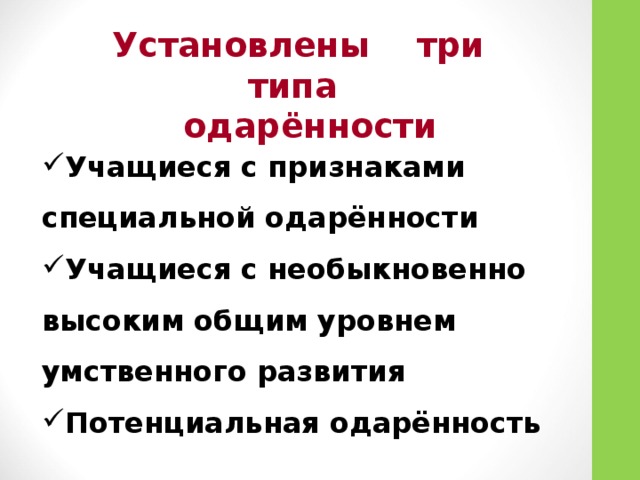 Установлены три типа одарённости