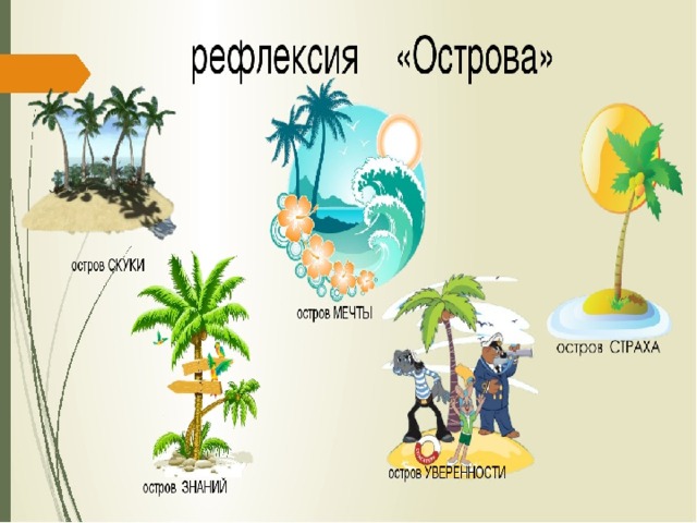 Рефлексия 