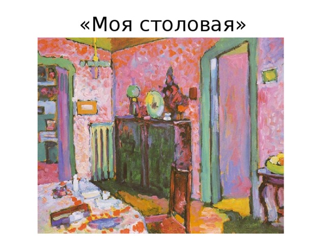 «Моя столовая» 