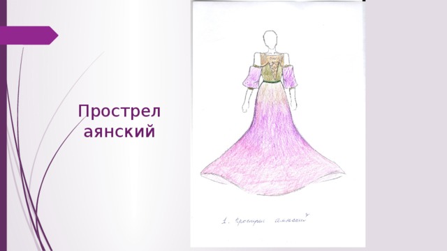 Прострел аянский 
