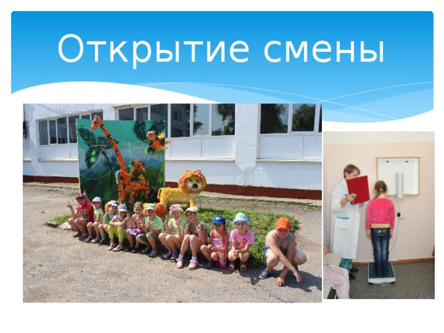 Открытие смены 