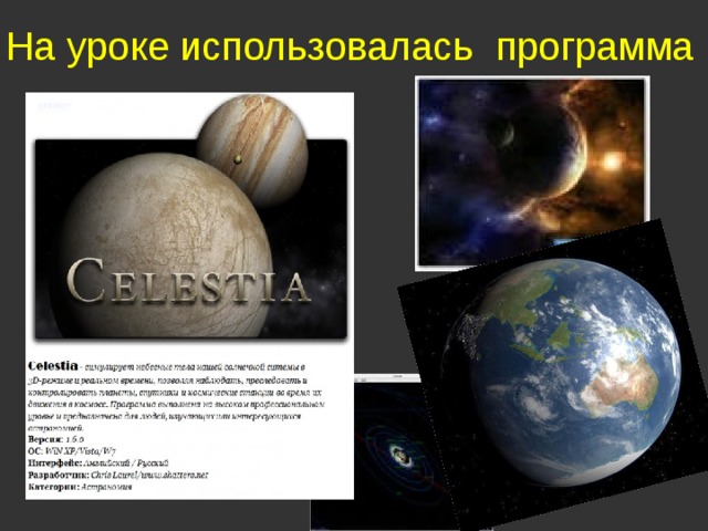 На уроке использовалась программа 