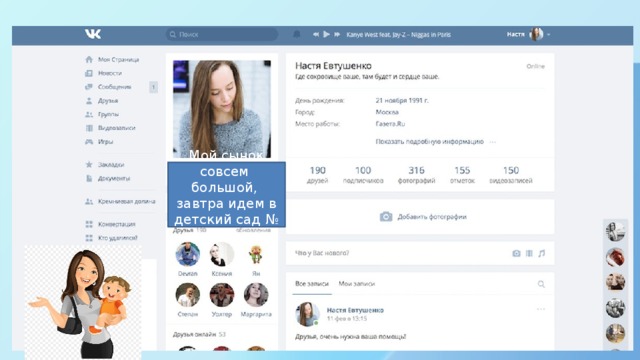 Мой сынок совсем большой, завтра идем в детский сад № 203 