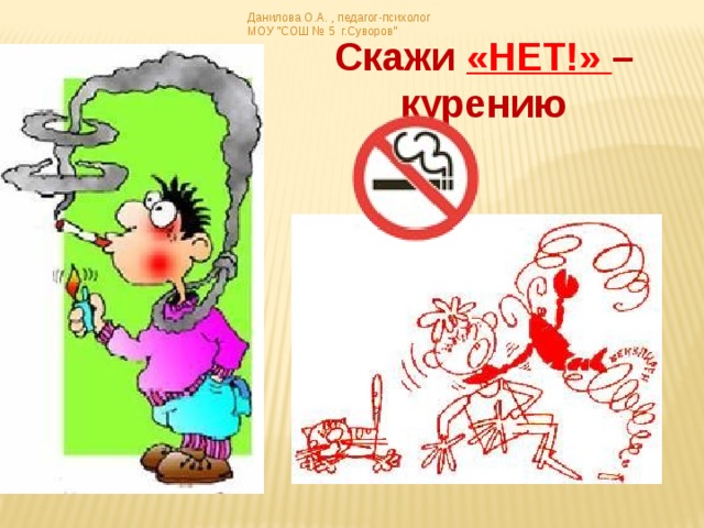 Данилова О.А. , педагог-психолог МОУ 