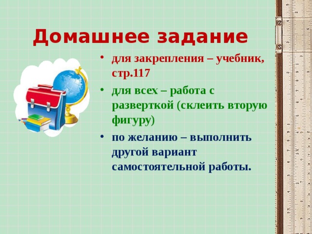 Домашнее задание
