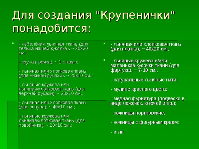 Для создания 