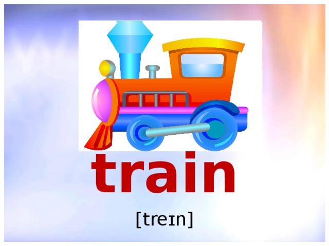 train  [treɪn] 