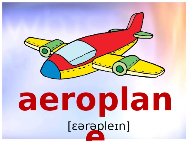 aeroplane  [ɛərəpleɪn] 