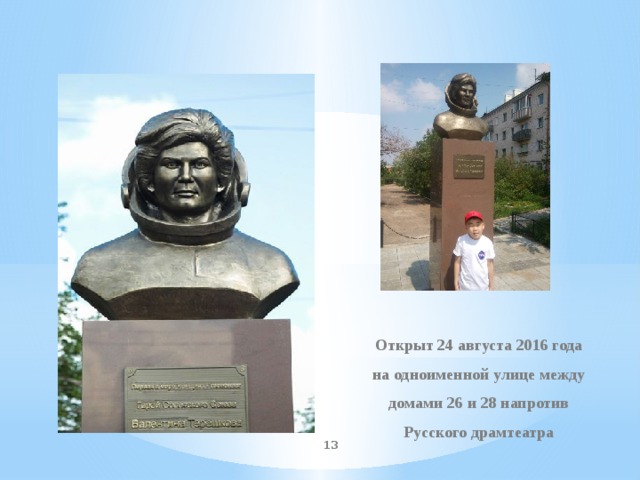 Открыт 24 августа 2016 года на одноименной улице между домами 26 и 28 напротив Русского драмтеатра  