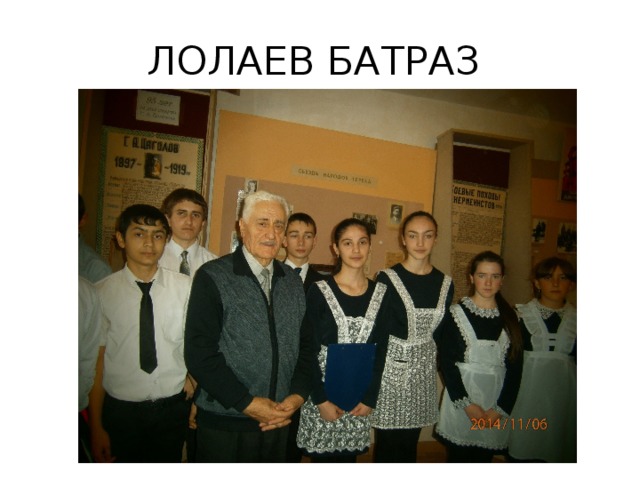 ЛОЛАЕВ БАТРАЗ 