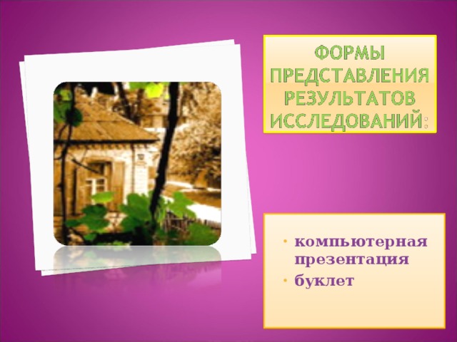 компьютерная презентация буклет компьютерная презентация буклет  