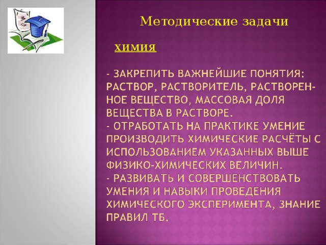 Методические задачи химия Методические задачи химия 