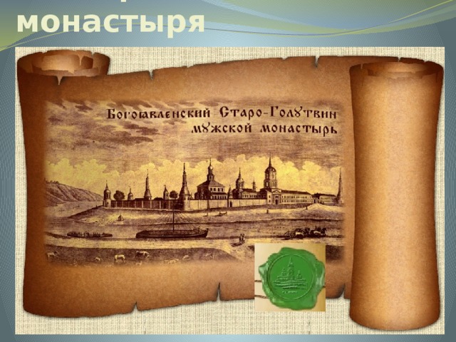  История создания монастыря 