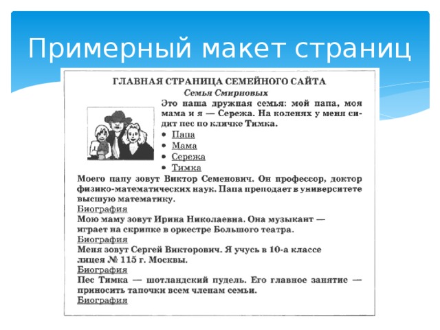 Примерный макет страниц 