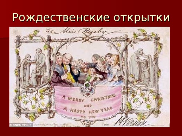 Рождественские открытки 