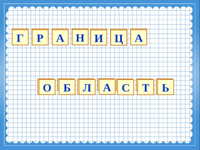 600 3 80 490 240 900 30 Н Г А А Р И Ц 900 90 280 7 48 450 400 А Ь О Л Б С Т 4 