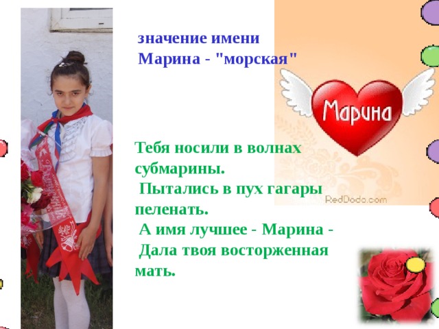 значение имени Марина - 